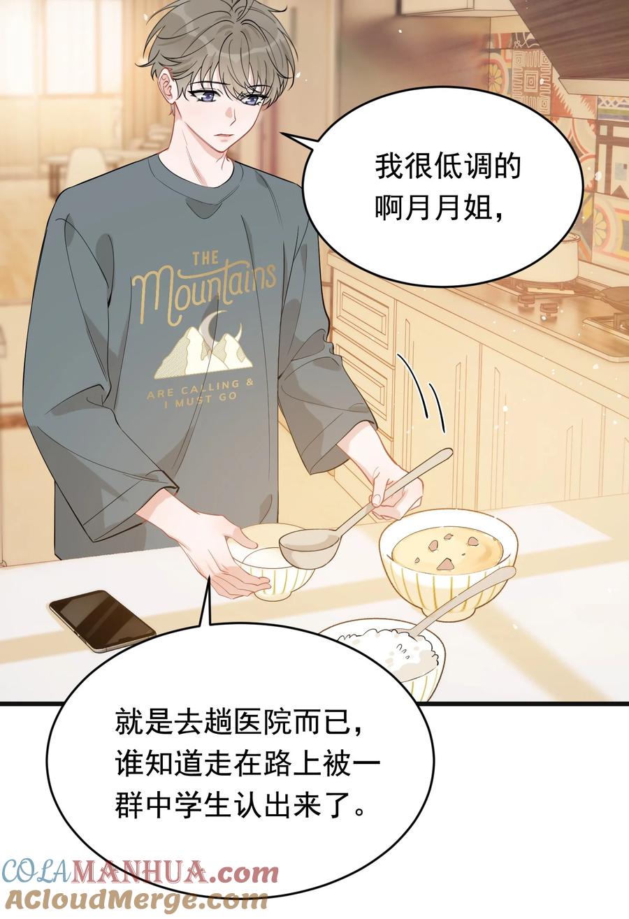 《落池》116 被看到也太羞耻了！ 第13页