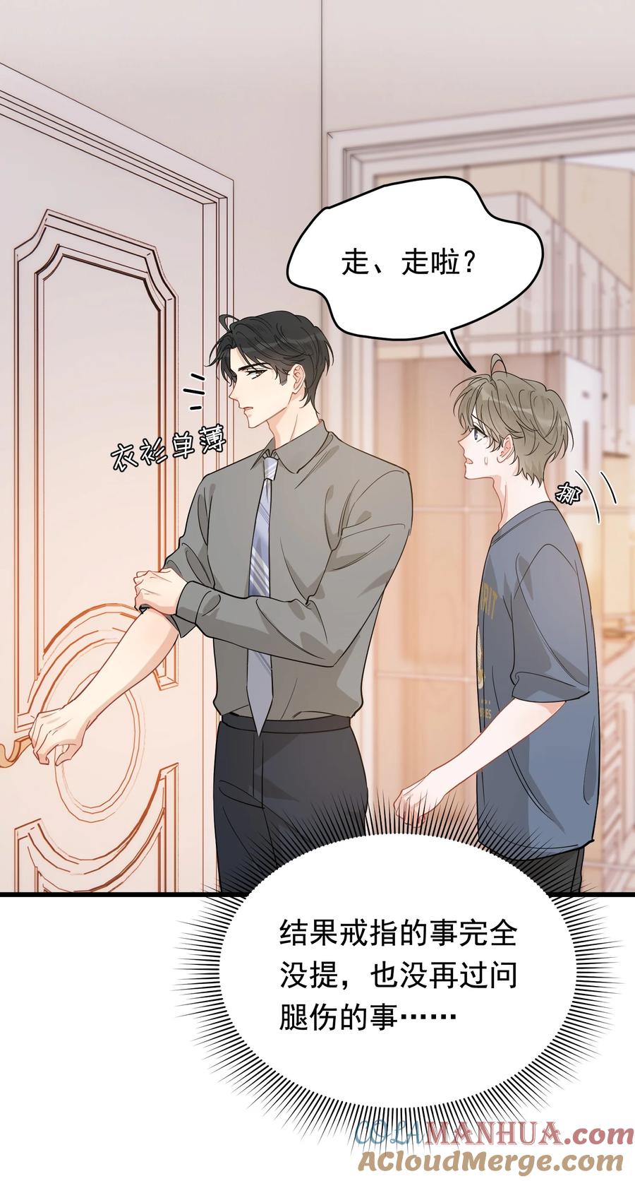 《落池》116 被看到也太羞耻了！ 第7页