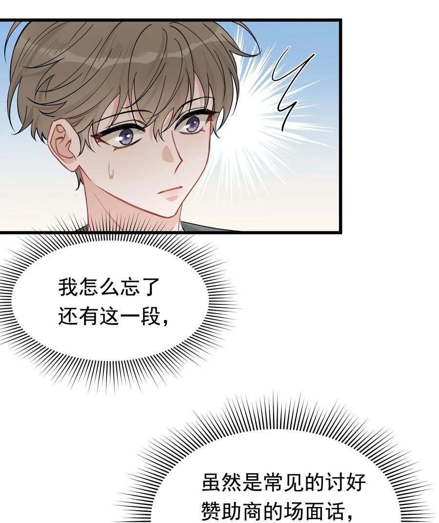 《落池》116 被看到也太羞耻了！ 第27页
