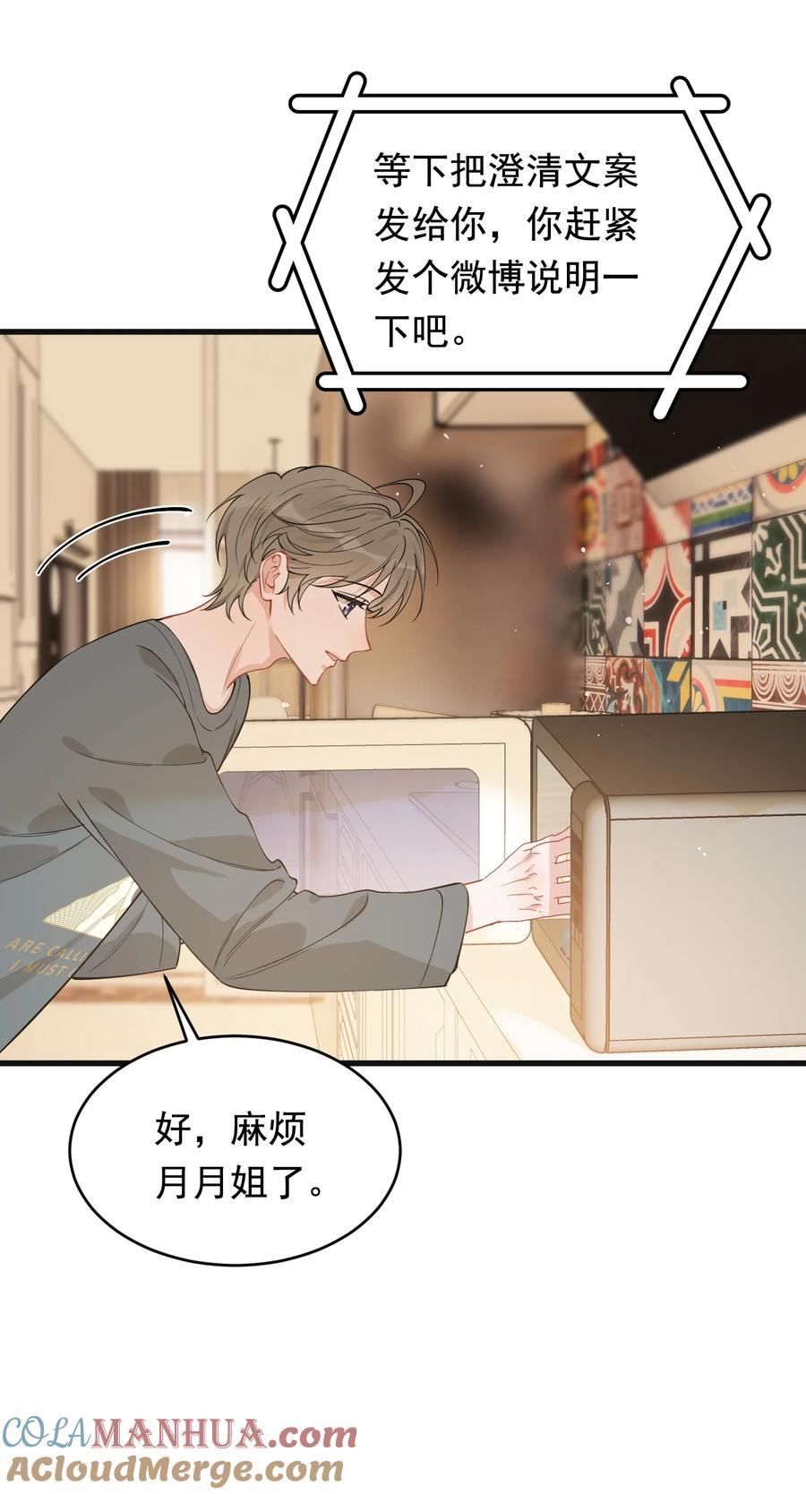 《落池》116 被看到也太羞耻了！ 第16页