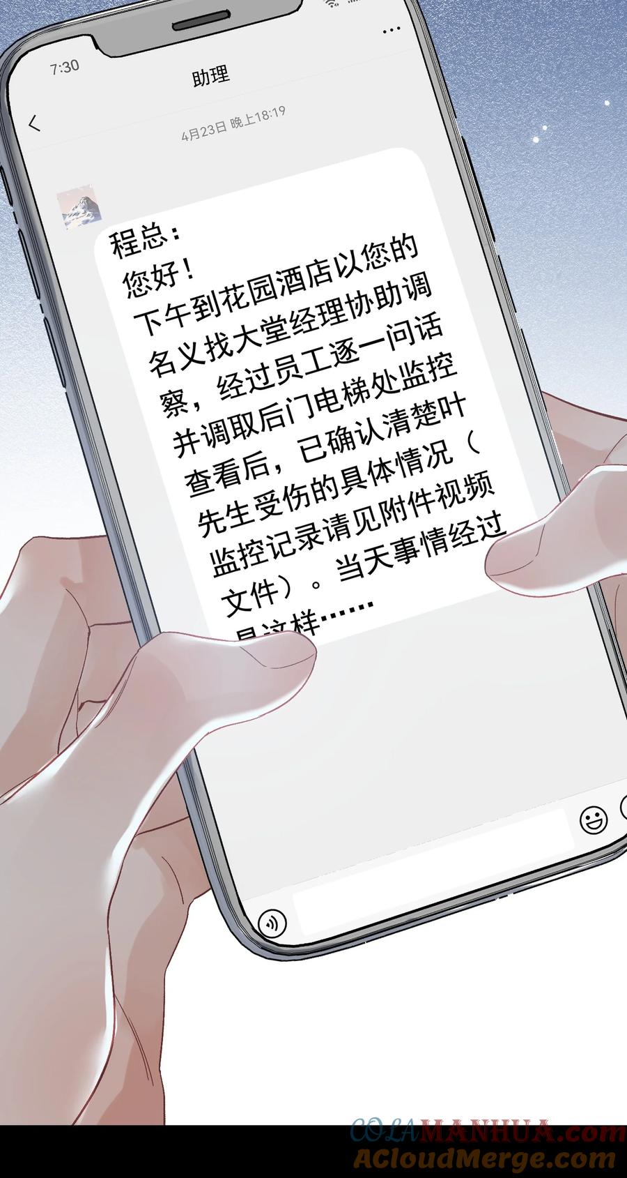 《落池》117 不能让哥哥看见！ 第25页