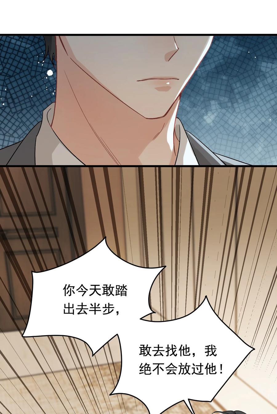 《落池》117 不能让哥哥看见！ 第17页
