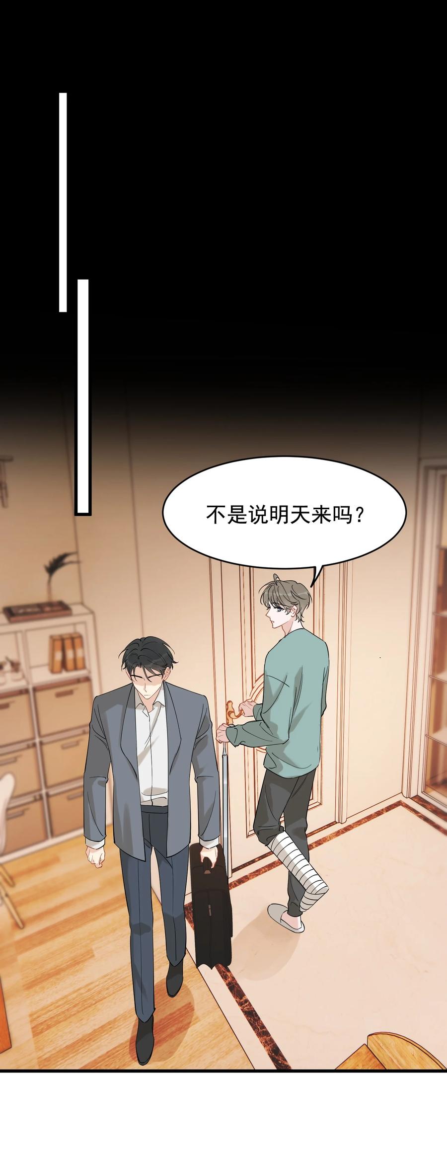 《落池》117 不能让哥哥看见！ 第29页