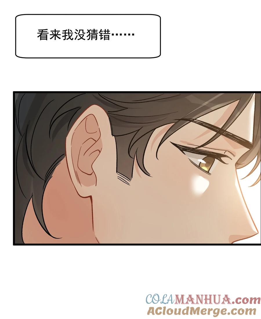 《落池》117 不能让哥哥看见！ 第10页