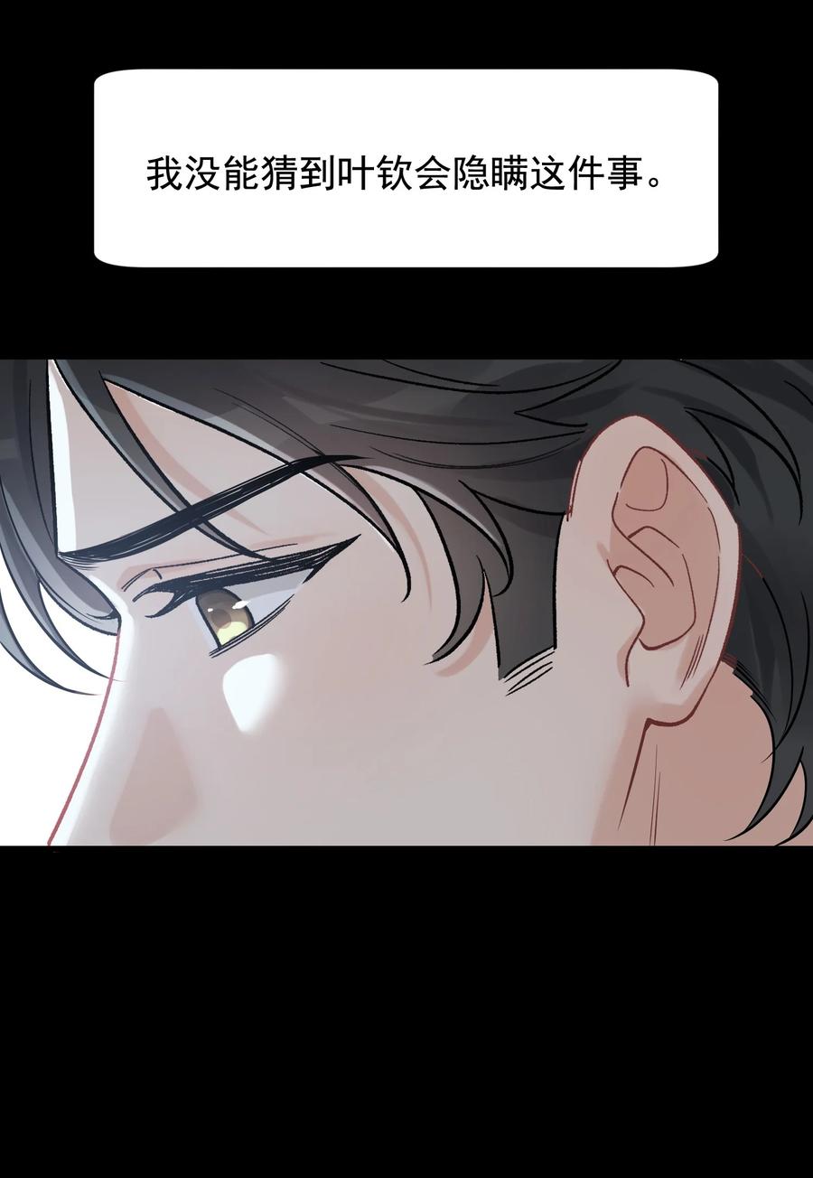 《落池》117 不能让哥哥看见！ 第26页