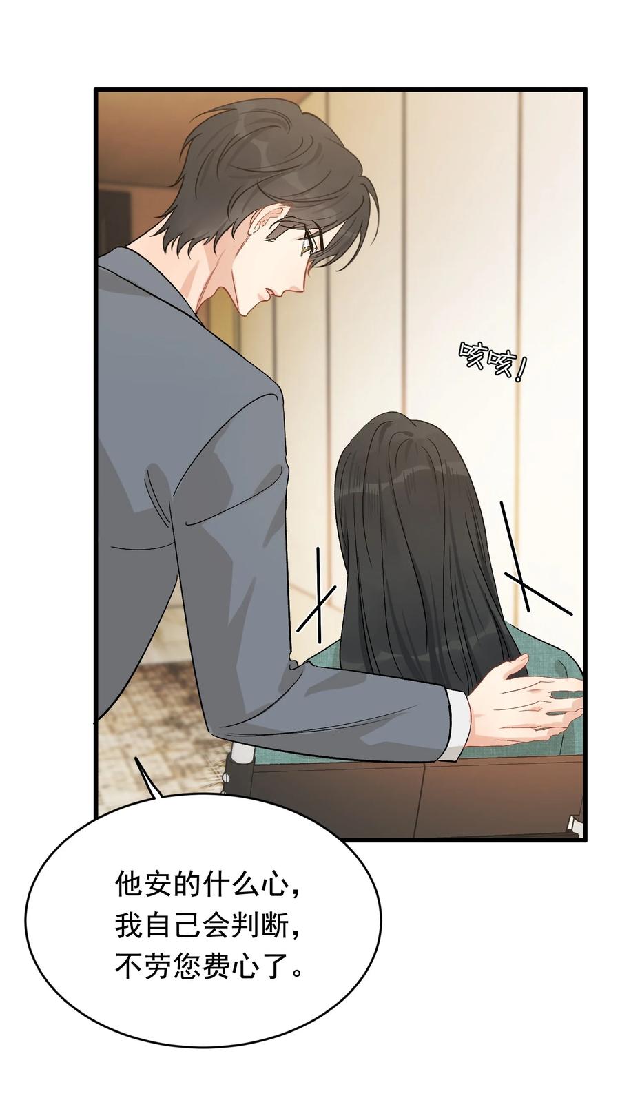 《落池》117 不能让哥哥看见！ 第14页
