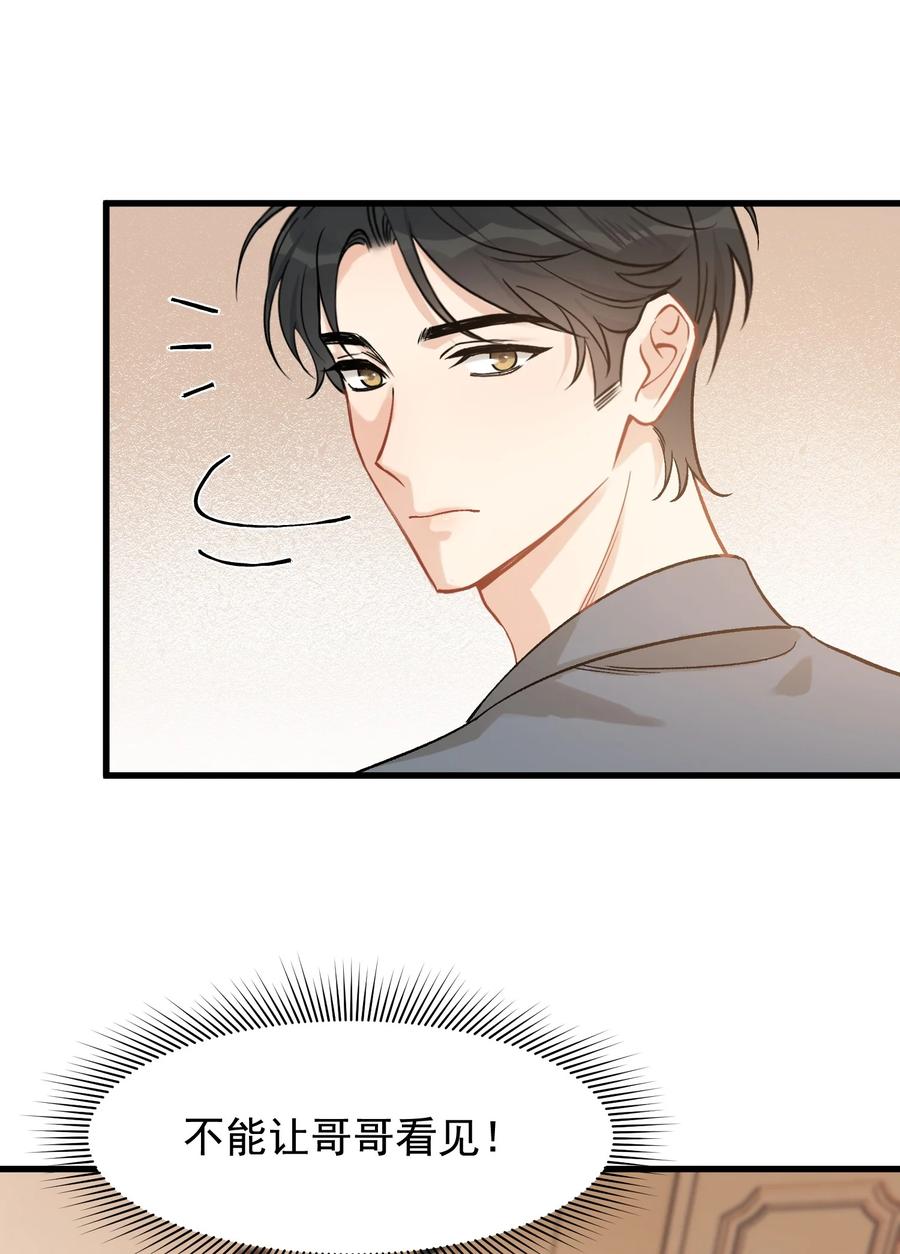 《落池》117 不能让哥哥看见！ 第35页