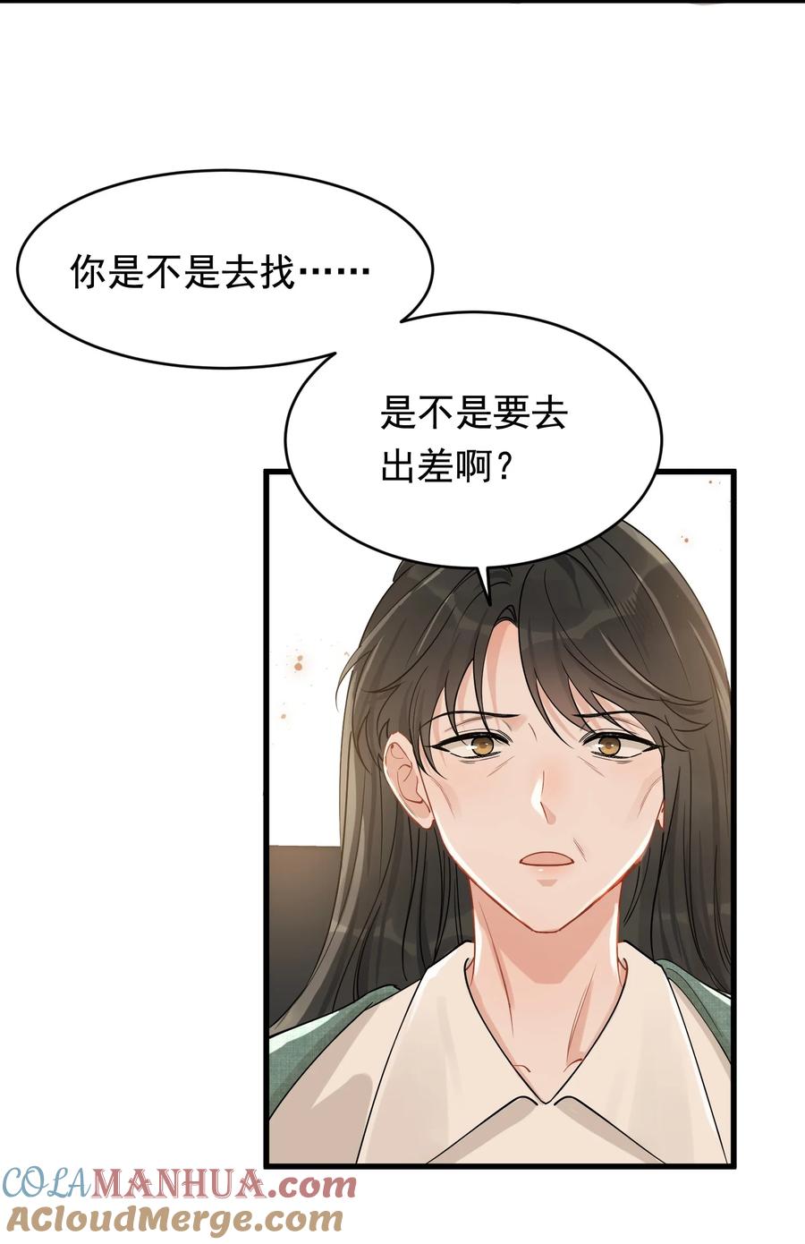 《落池》117 不能让哥哥看见！ 第7页