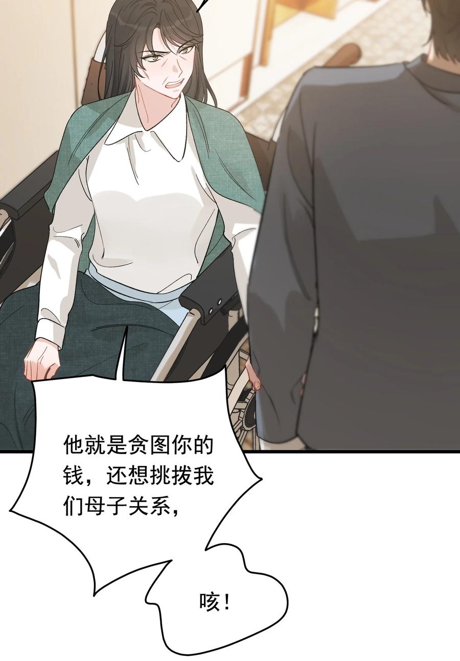《落池》117 不能让哥哥看见！ 第12页