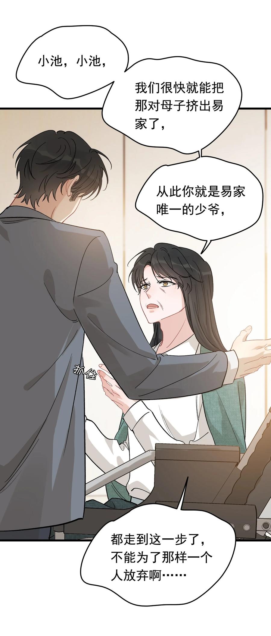 《落池》117 不能让哥哥看见！ 第15页
