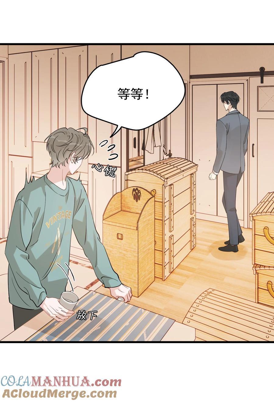 《落池》117 不能让哥哥看见！ 第34页