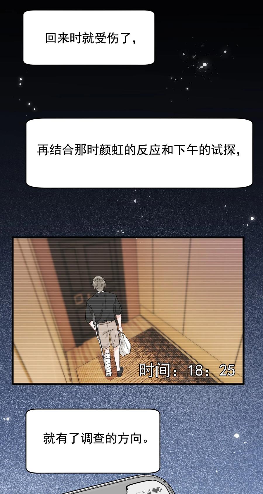 《落池》117 不能让哥哥看见！ 第24页