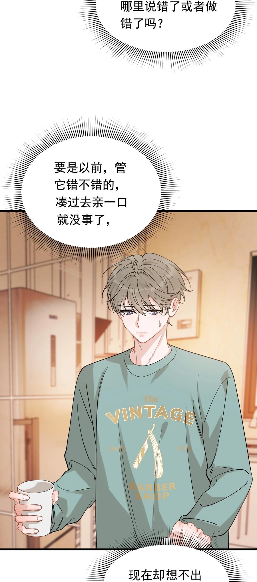 《落池》117 不能让哥哥看见！ 第32页