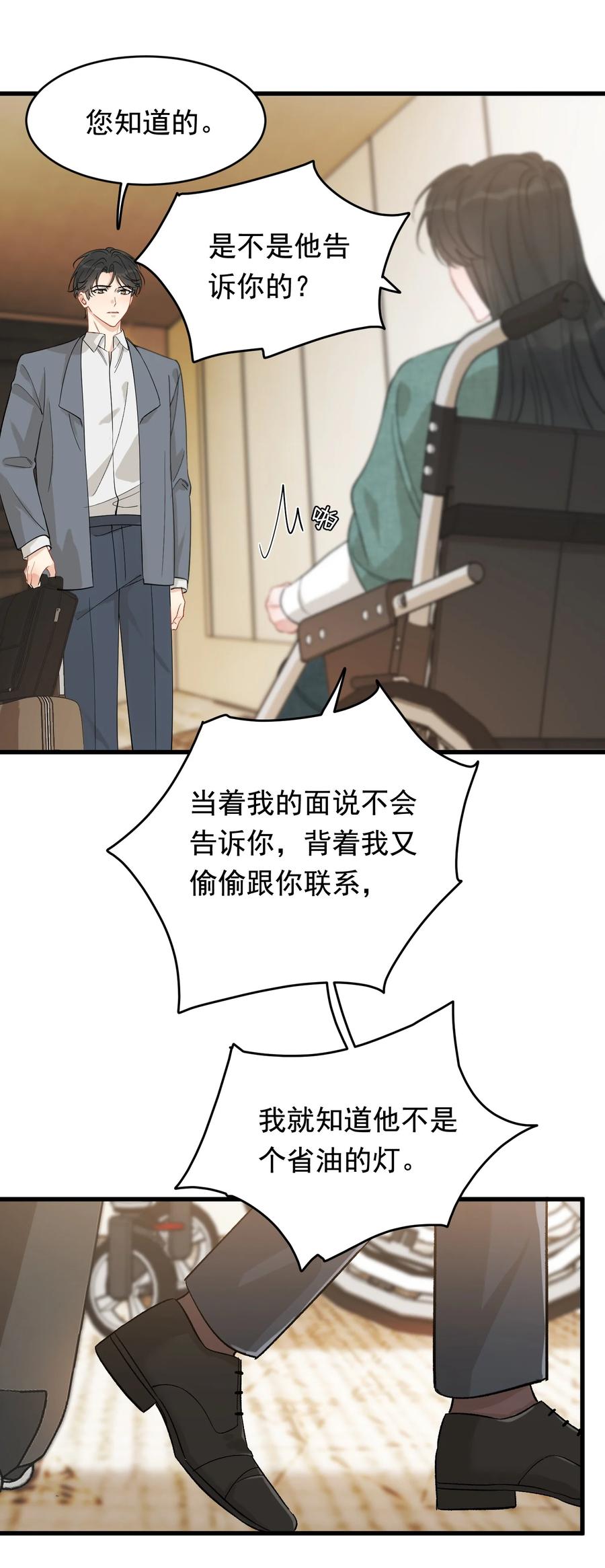 《落池》117 不能让哥哥看见！ 第9页