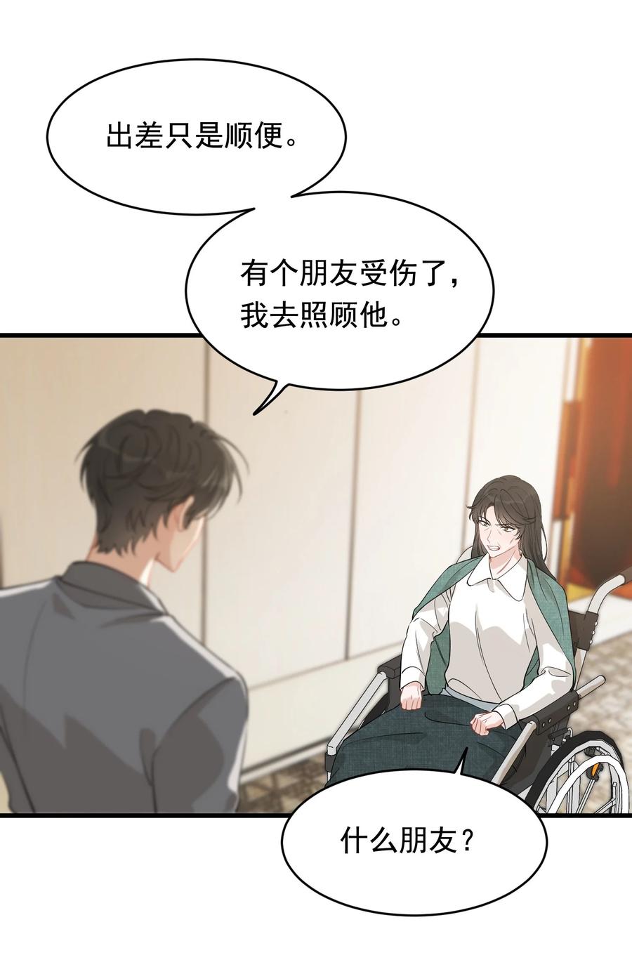 《落池》117 不能让哥哥看见！ 第8页