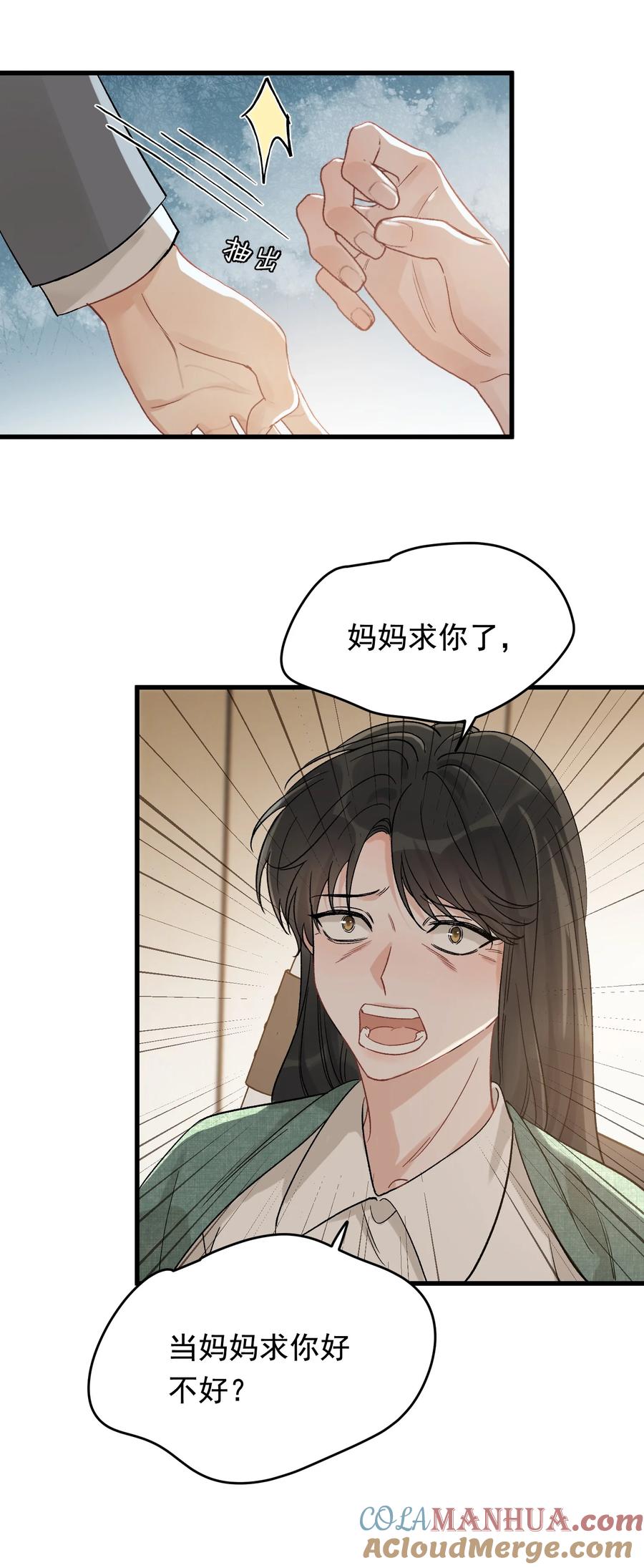 《落池》117 不能让哥哥看见！ 第16页