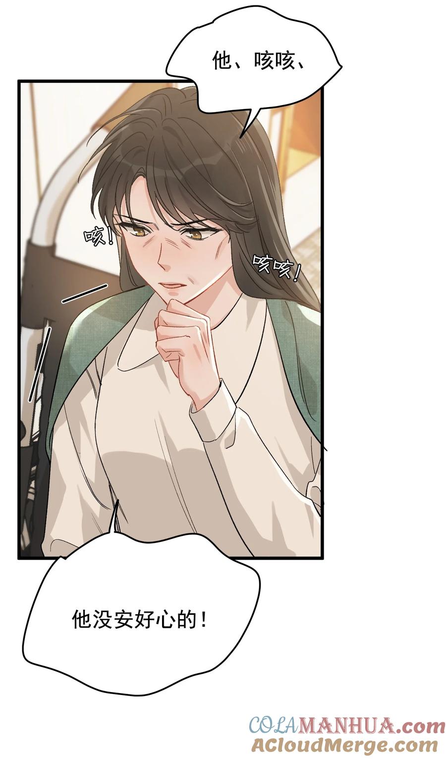 《落池》117 不能让哥哥看见！ 第13页