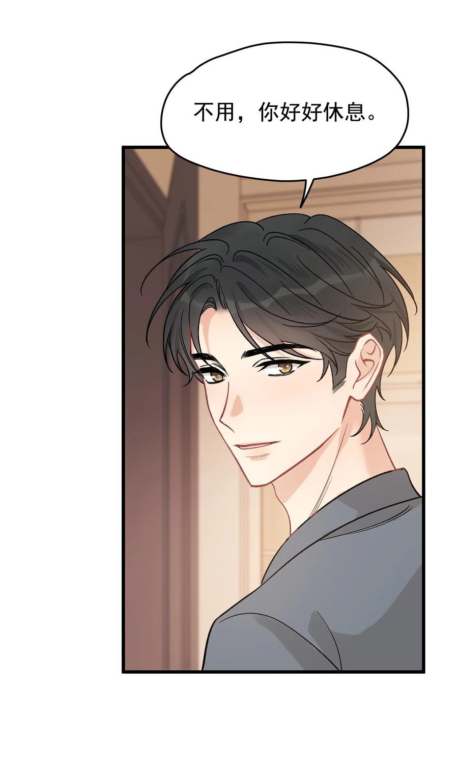 《落池》118 哥哥的手像过去一样温暖！ 第24页
