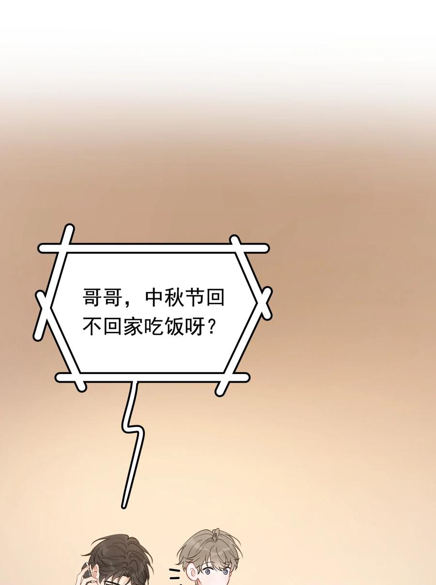 《落池》118 哥哥的手像过去一样温暖！ 第42页