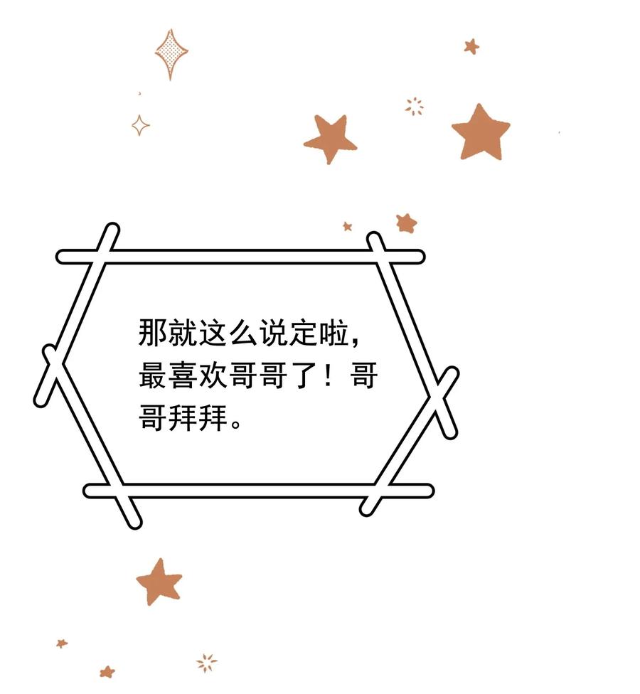 《落池》118 哥哥的手像过去一样温暖！ 第45页