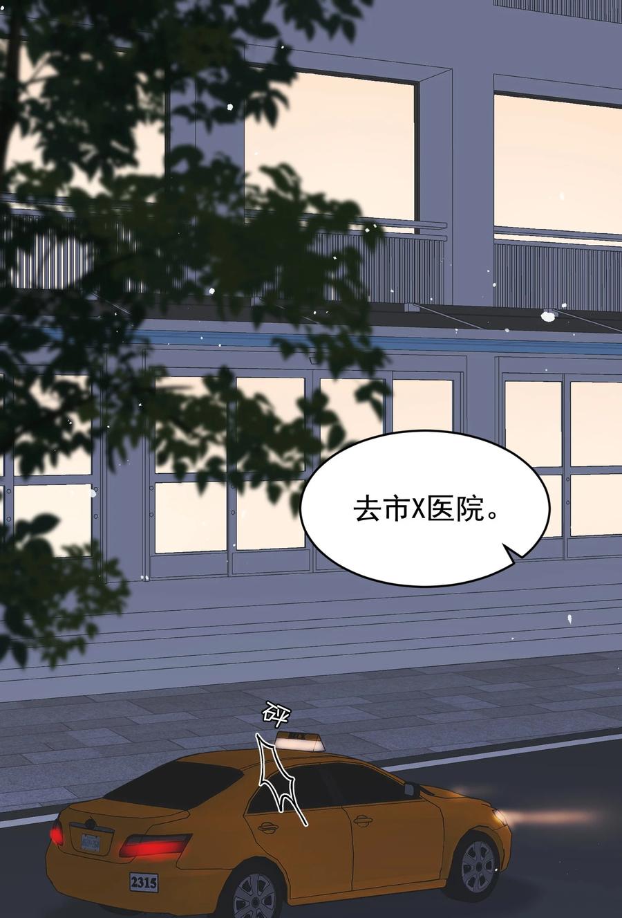 《落池》118 哥哥的手像过去一样温暖！ 第3页