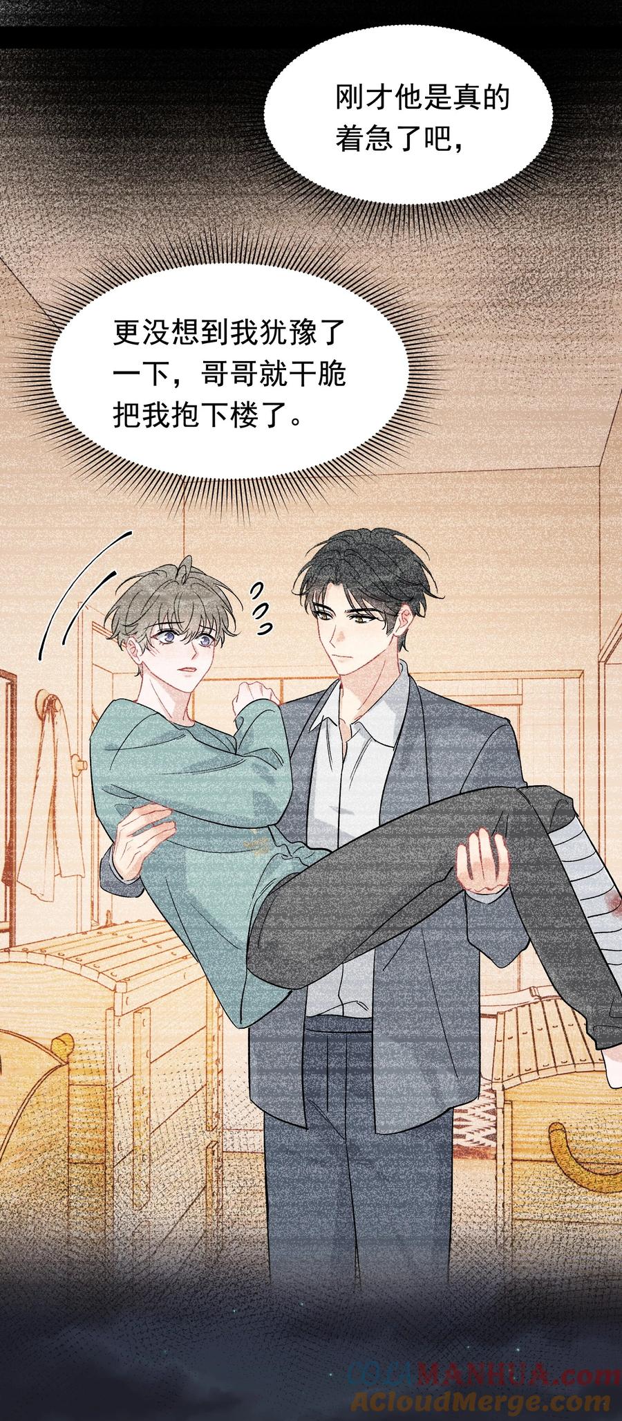 《落池》118 哥哥的手像过去一样温暖！ 第7页