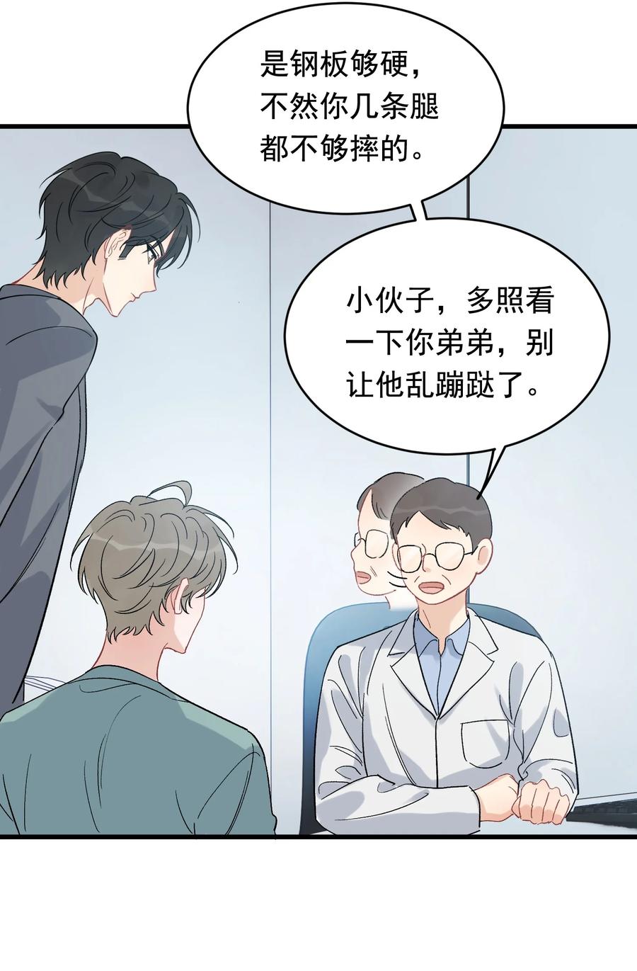 《落池》118 哥哥的手像过去一样温暖！ 第18页