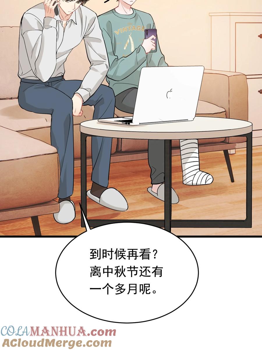 《落池》118 哥哥的手像过去一样温暖！ 第43页