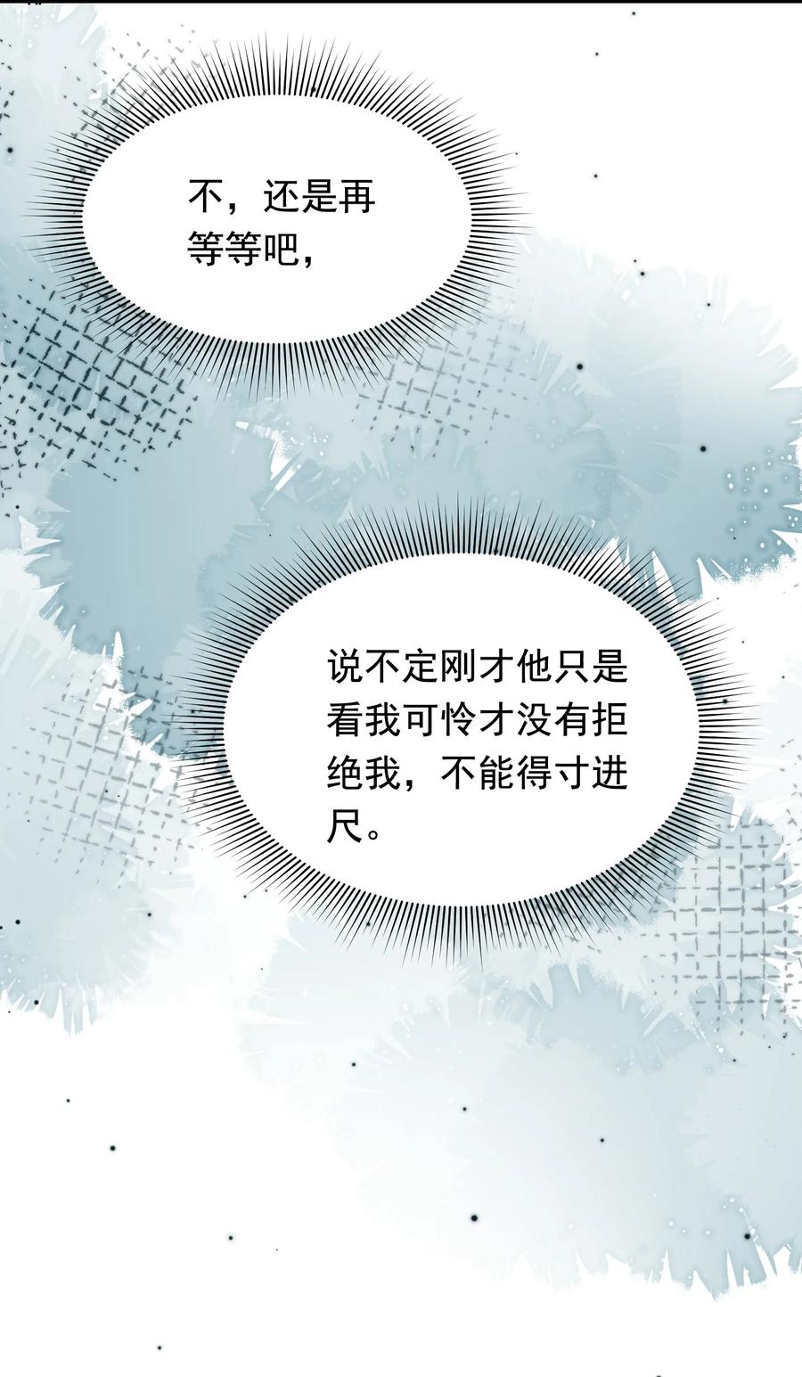 《落池》118 哥哥的手像过去一样温暖！ 第21页