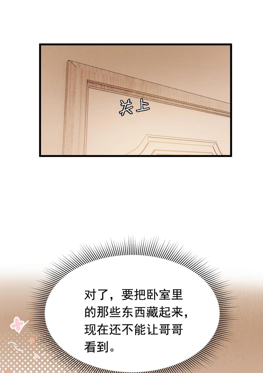 《落池》118 哥哥的手像过去一样温暖！ 第26页