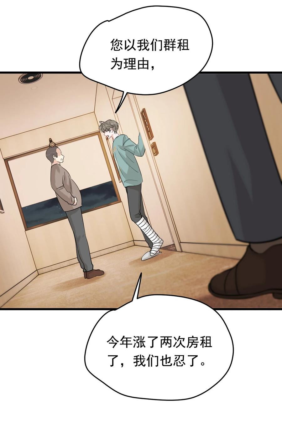 《落池》118 哥哥的手像过去一样温暖！ 第30页