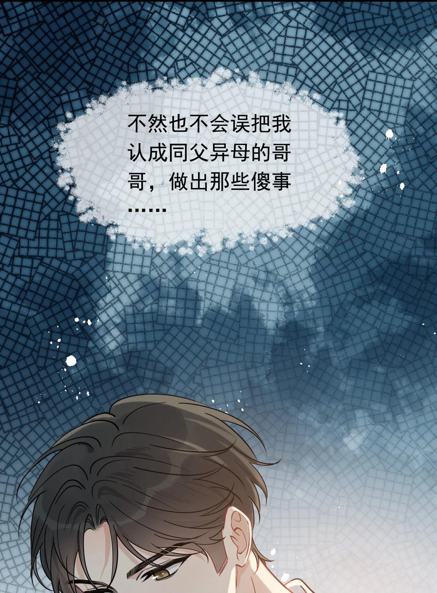 《落池》118 哥哥的手像过去一样温暖！ 第50页