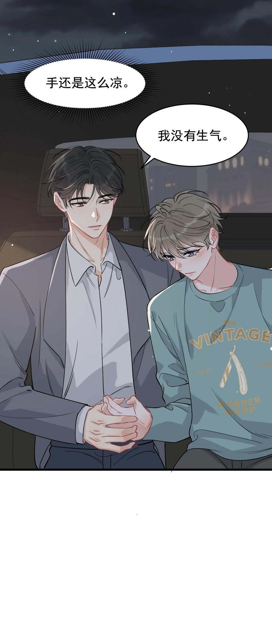 《落池》118 哥哥的手像过去一样温暖！ 第12页