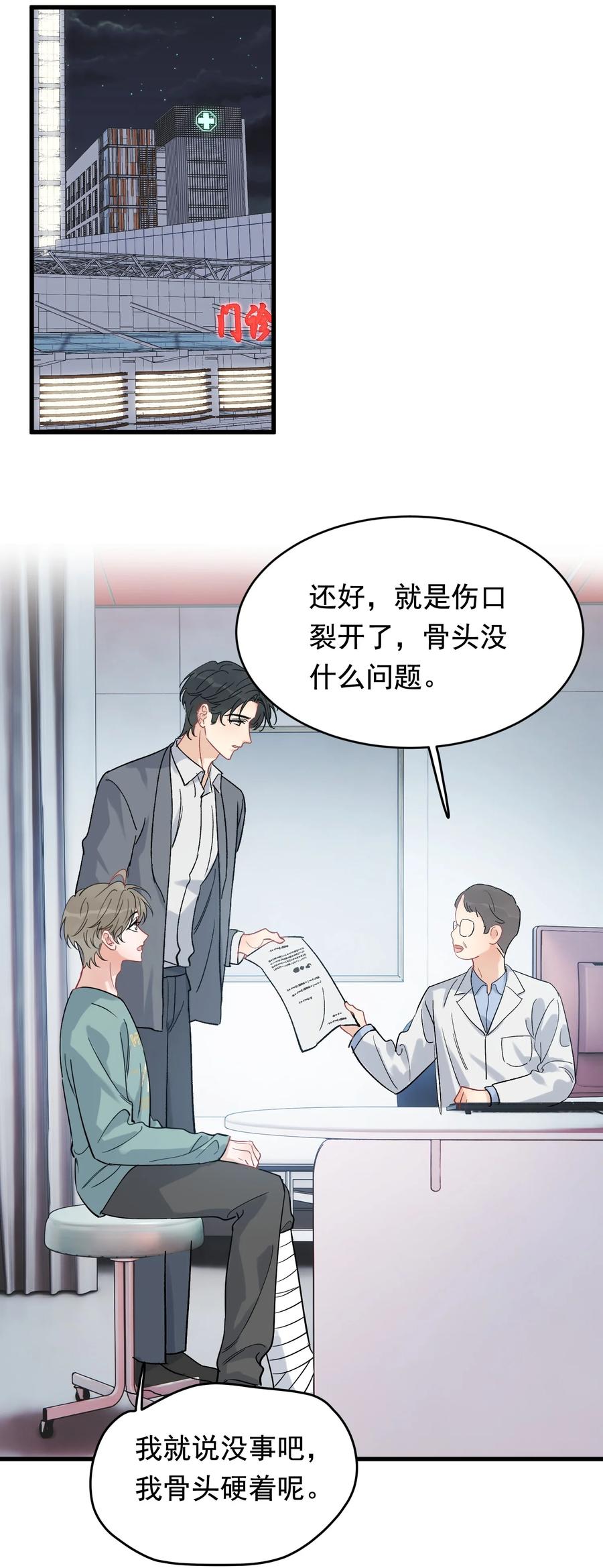 《落池》118 哥哥的手像过去一样温暖！ 第17页