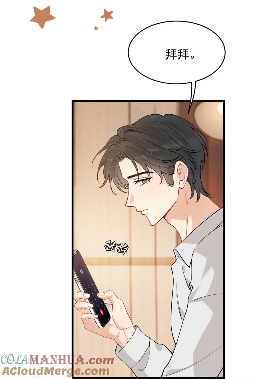 《落池》118 哥哥的手像过去一样温暖！ 第46页