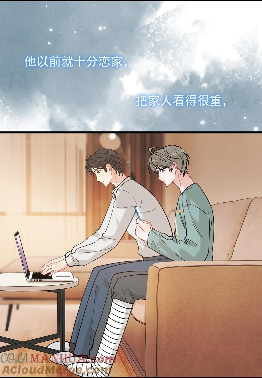 《落池》118 哥哥的手像过去一样温暖！ 第49页