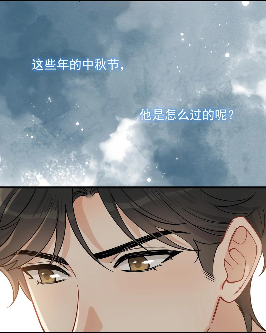《落池》118 哥哥的手像过去一样温暖！ 第48页