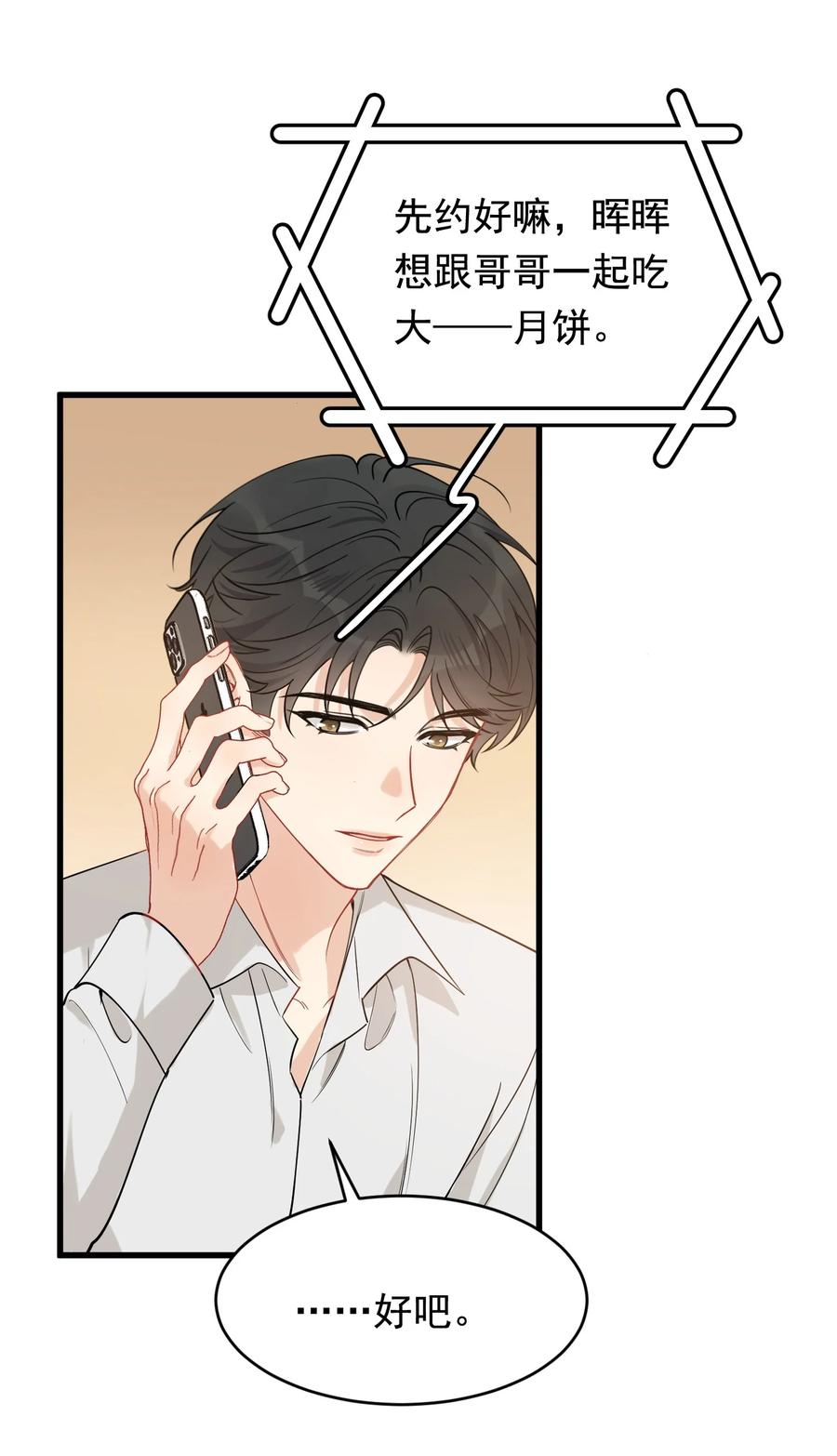 《落池》118 哥哥的手像过去一样温暖！ 第44页