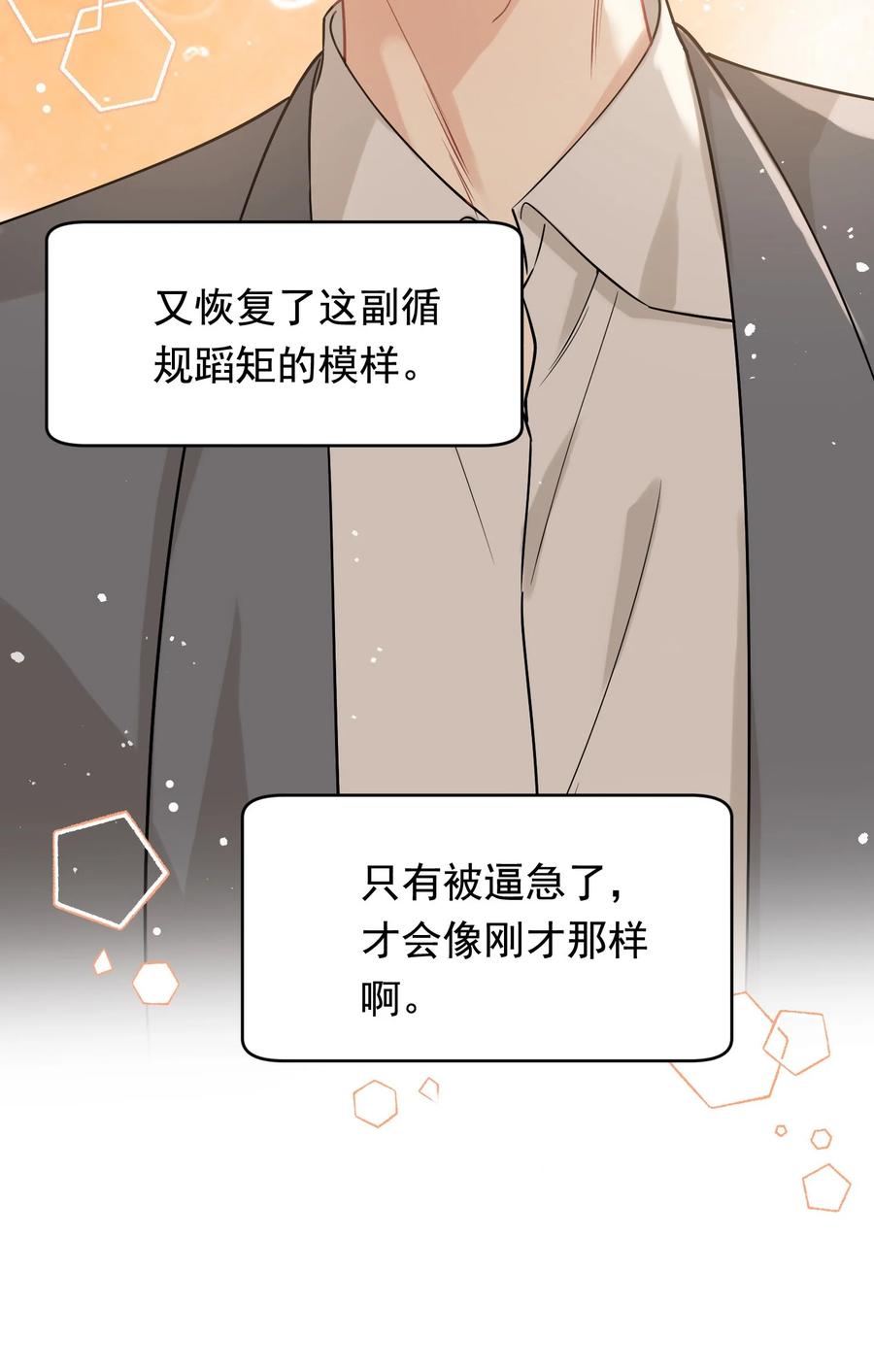 《落池》118 哥哥的手像过去一样温暖！ 第41页