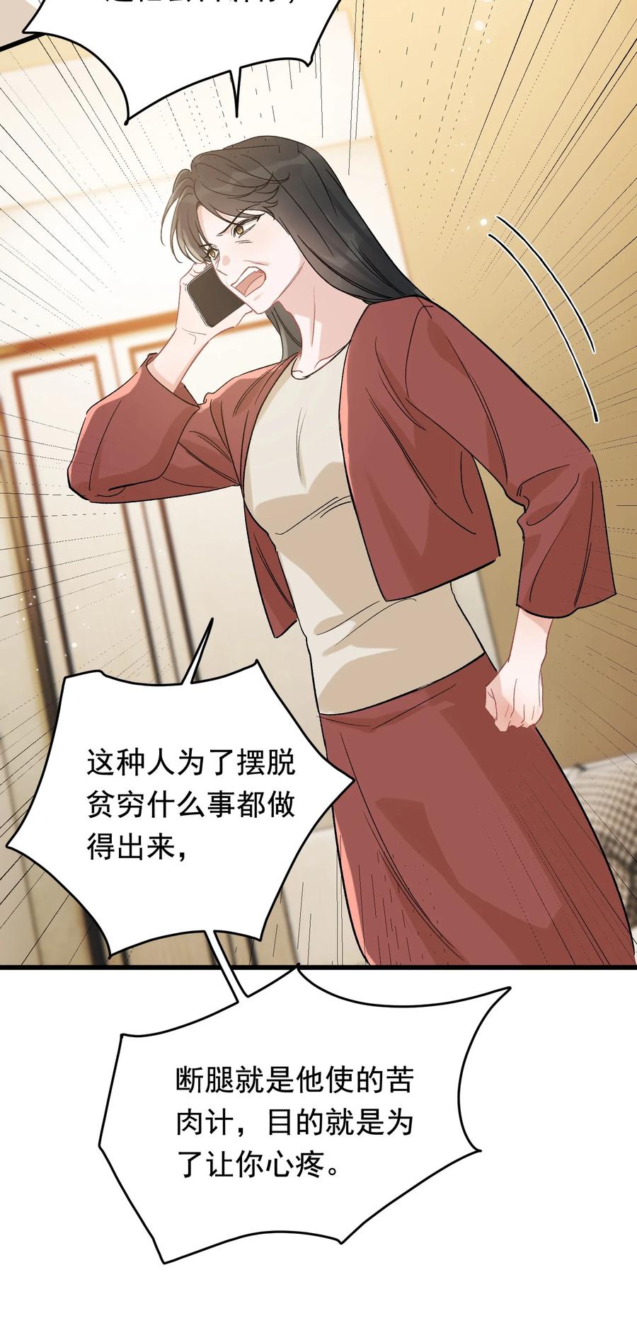 《落池》119 无能为力！ 第36页