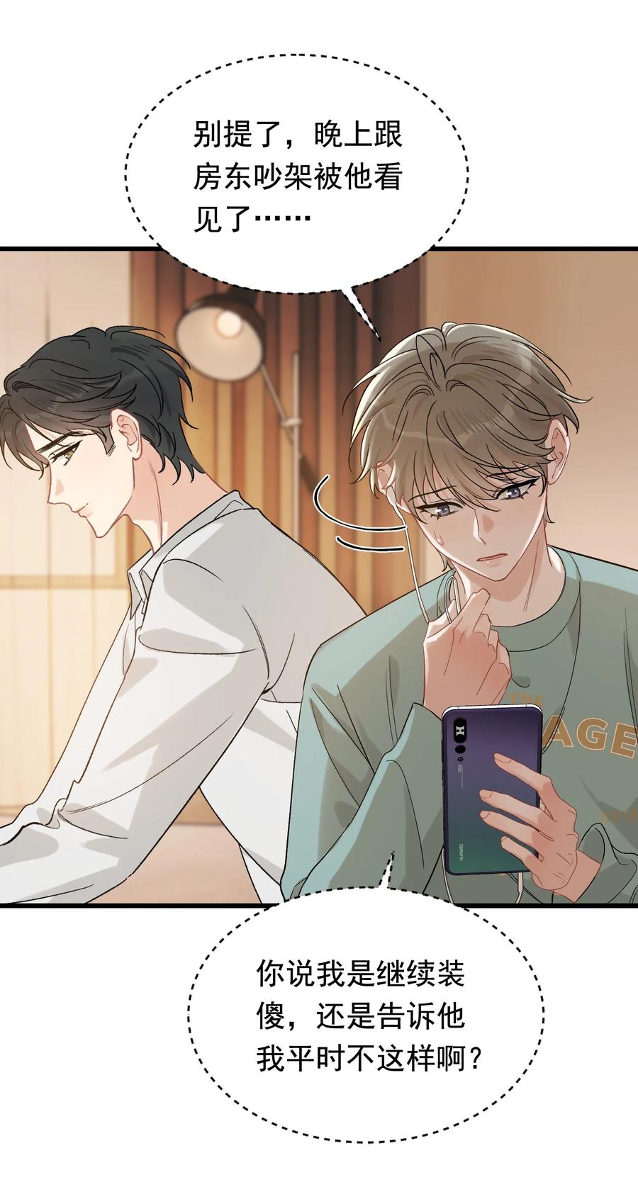 《落池》119 无能为力！ 第12页