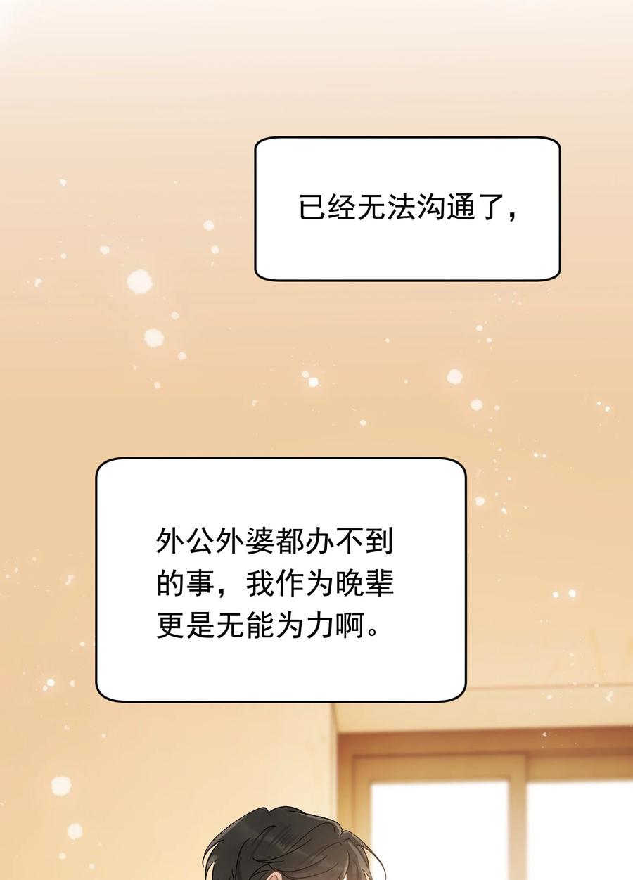 《落池》119 无能为力！ 第38页