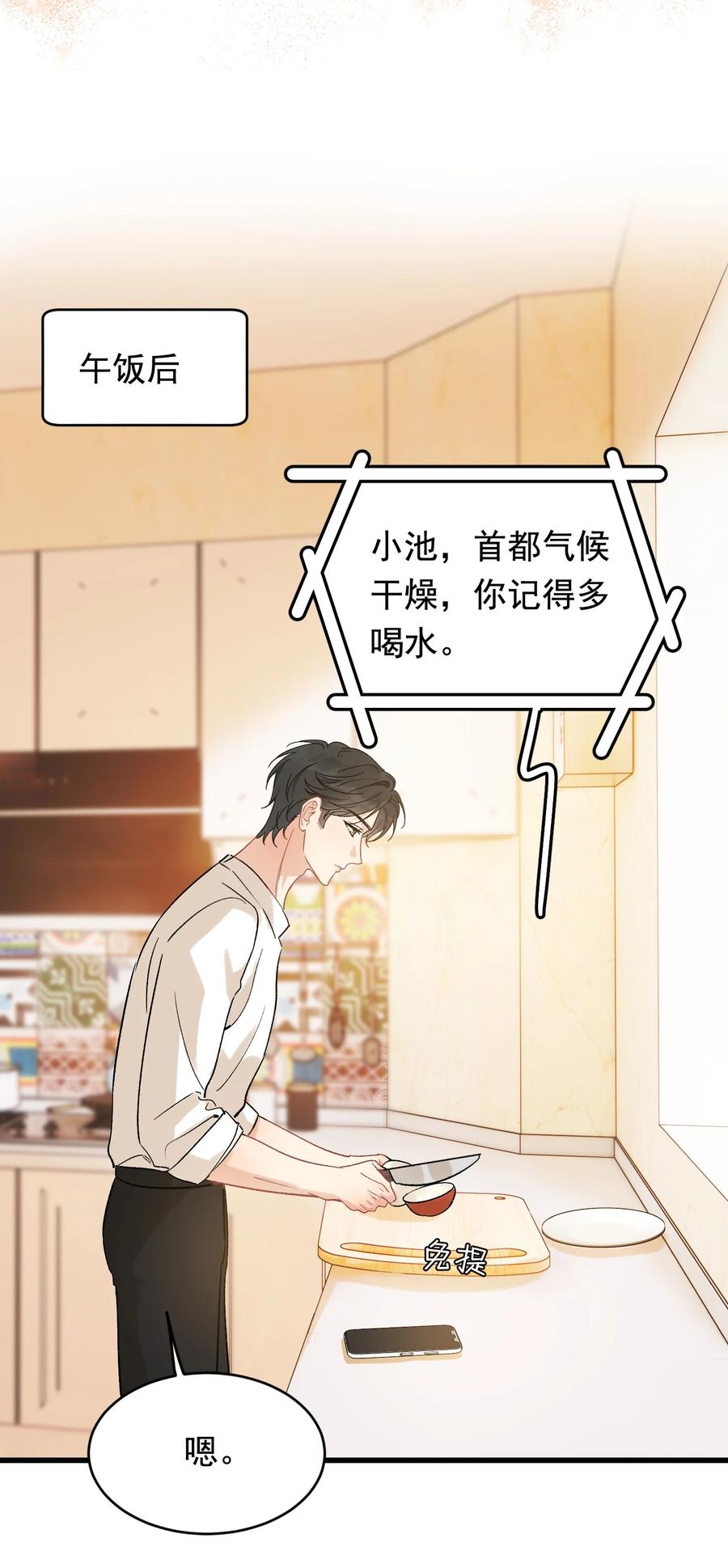 《落池》119 无能为力！ 第29页