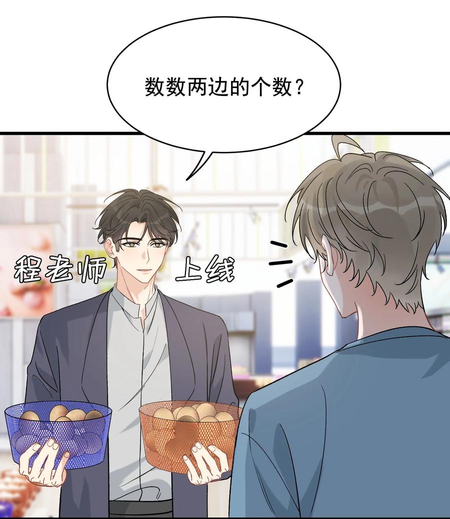 《落池》120 哥哥这是原谅我了？ 第33页