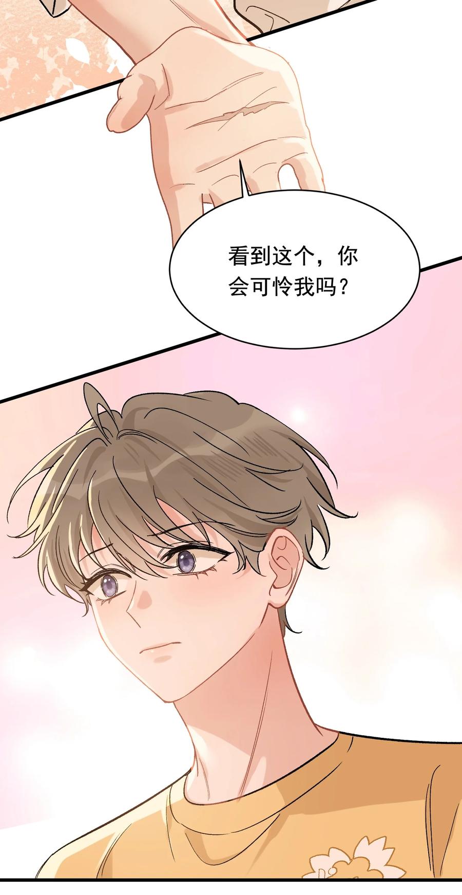《落池》120 哥哥这是原谅我了？ 第18页