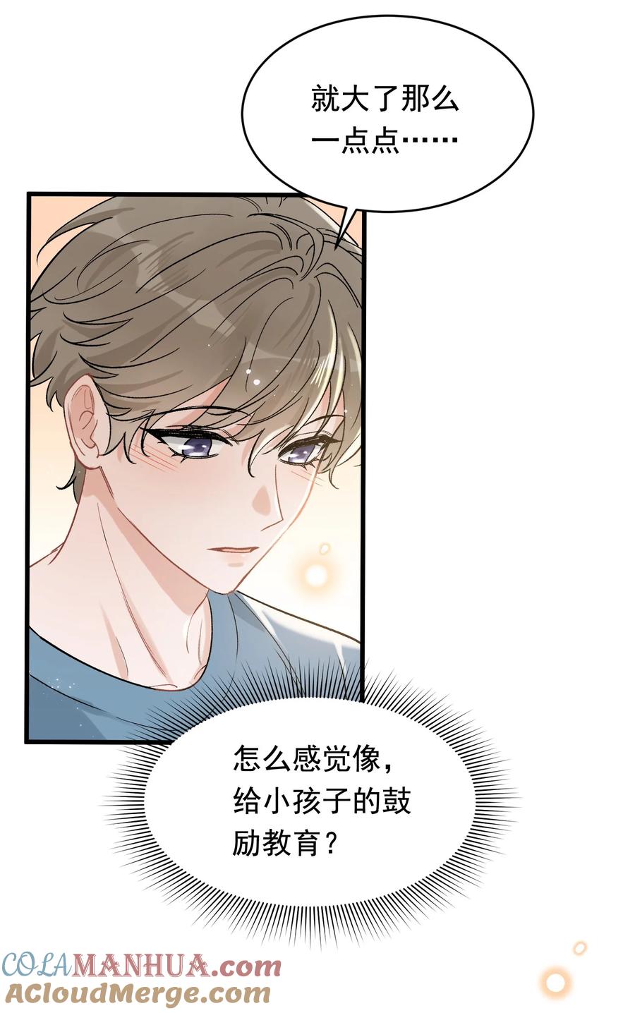 《落池》120 哥哥这是原谅我了？ 第37页