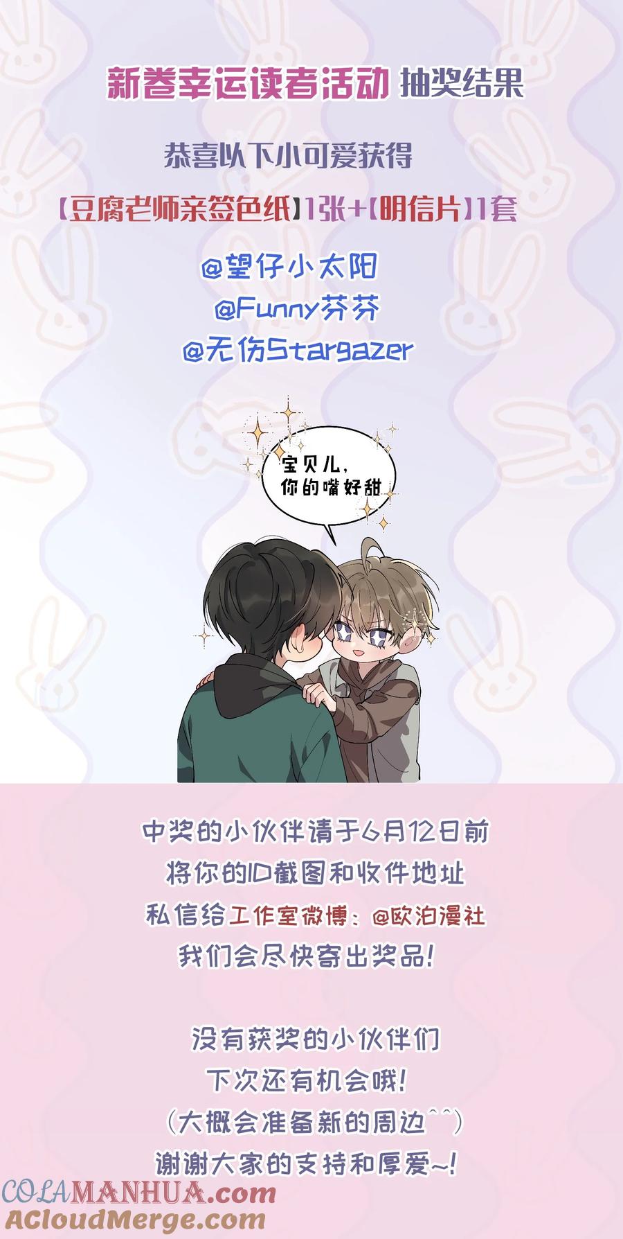 《落池》120 哥哥这是原谅我了？ 第52页