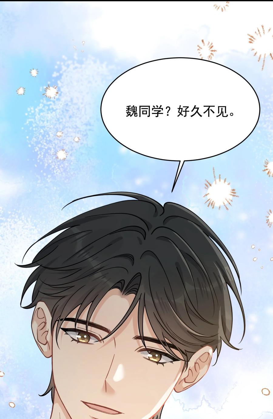 《落池》120 哥哥这是原谅我了？ 第45页