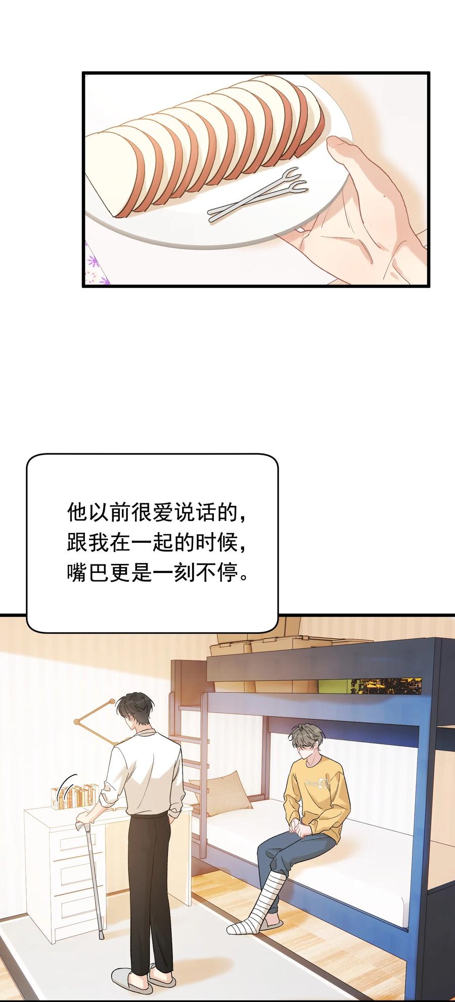《落池》120 哥哥这是原谅我了？ 第3页