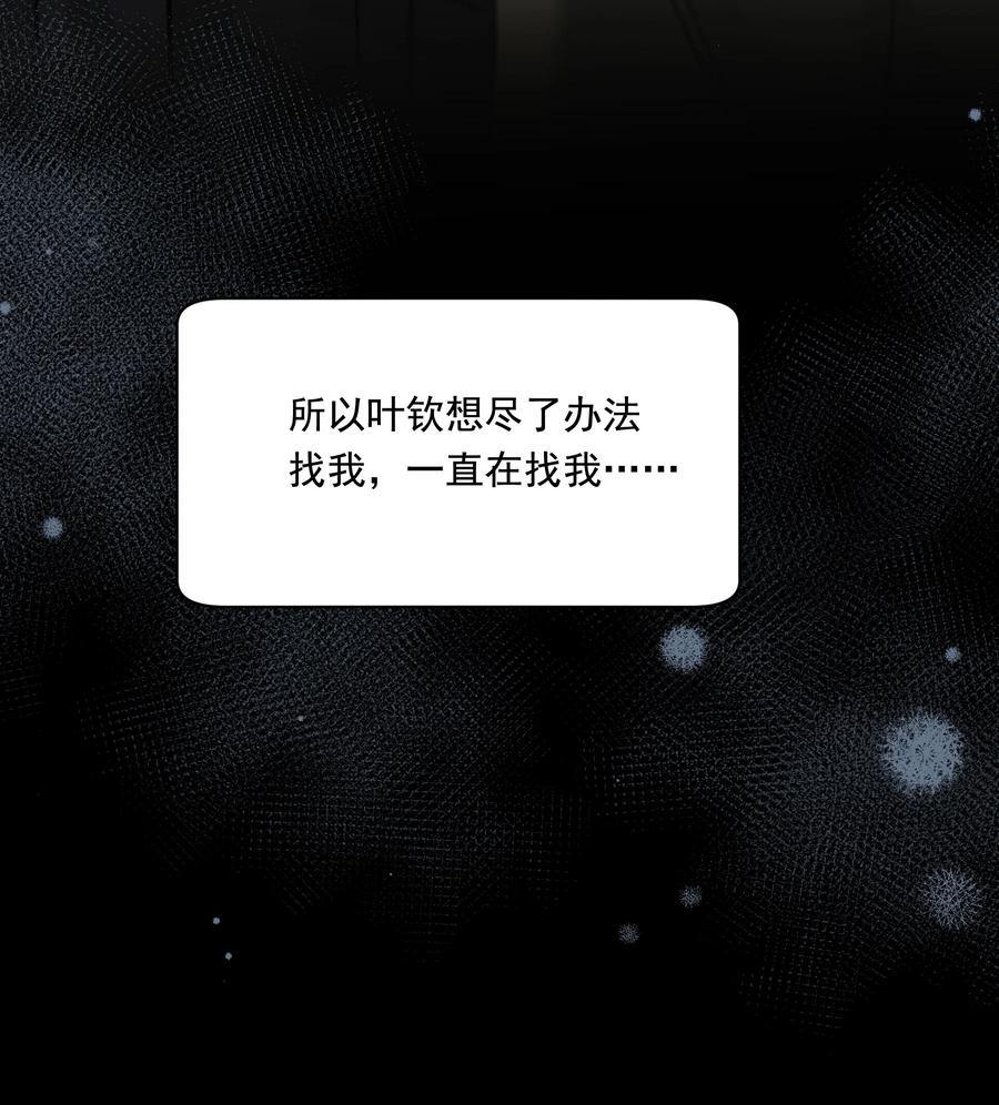 《落池》120 哥哥这是原谅我了？ 第51页